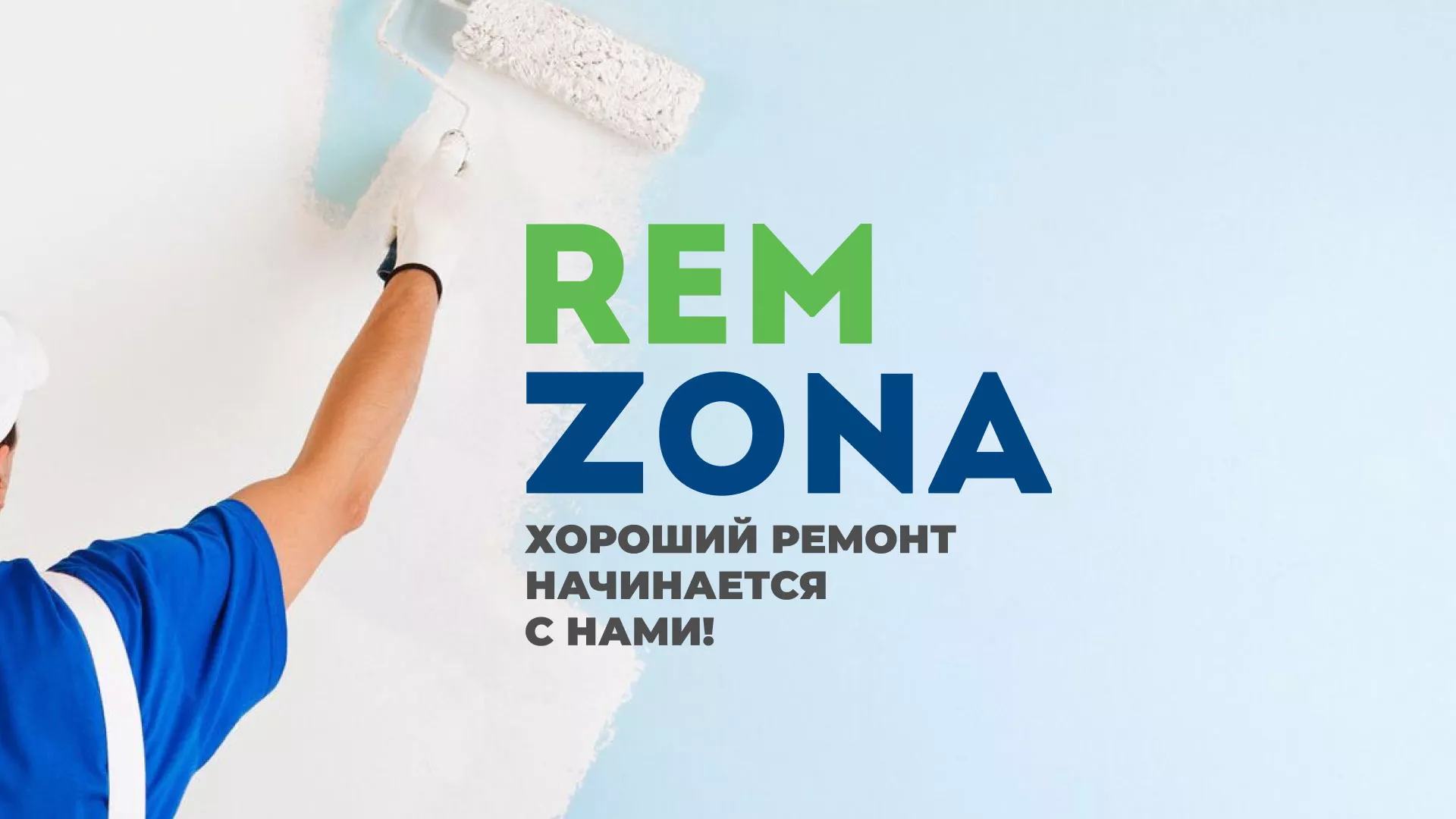 Разработка сайта компании «REMZONA» в Усть-Каменогорске